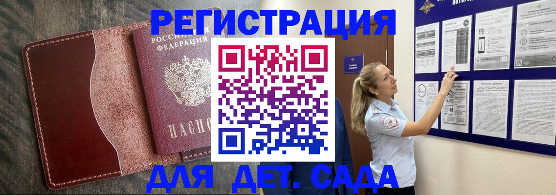 прописка в Балашове