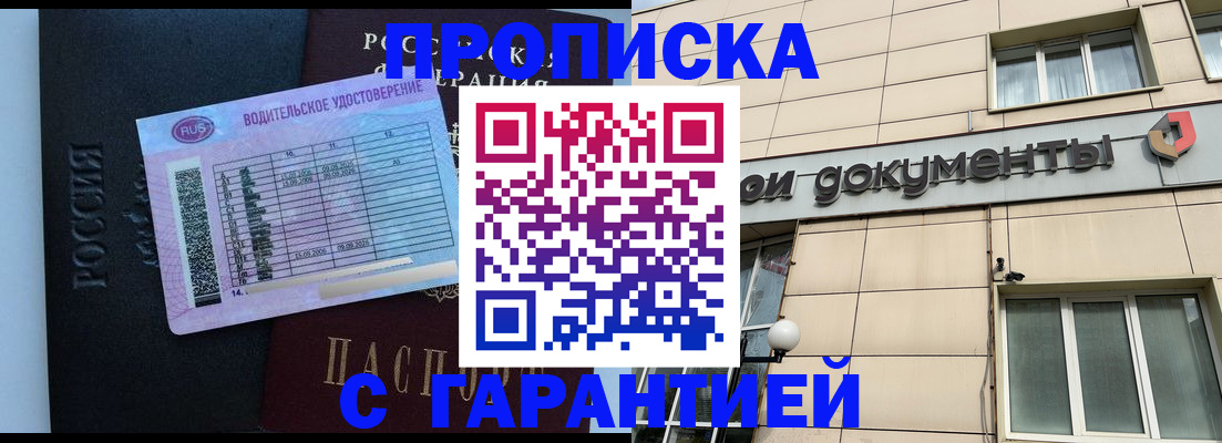 временная прописка в Балашове