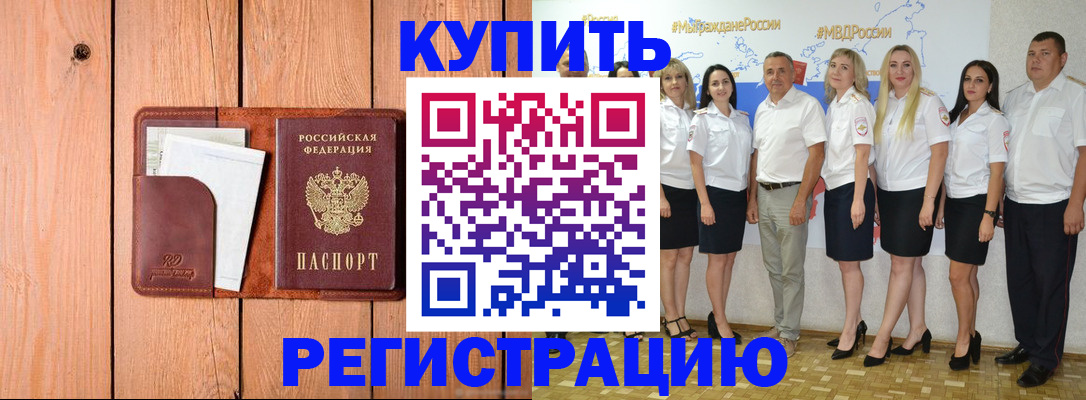 временная регистрация законно в Балашове