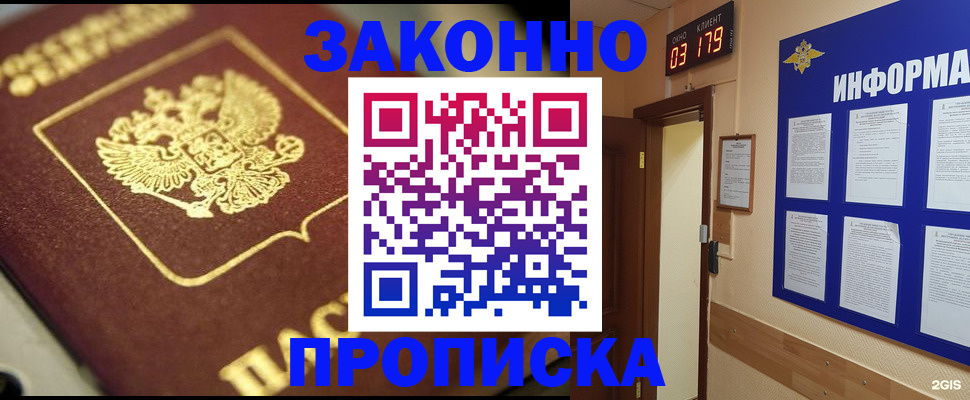 прописка для школы в Балашове