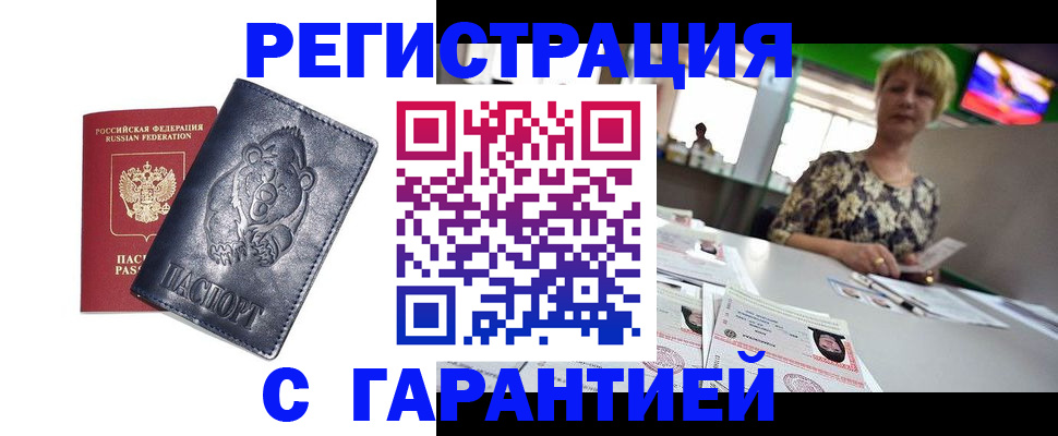 прописка для военкомата в Балашове