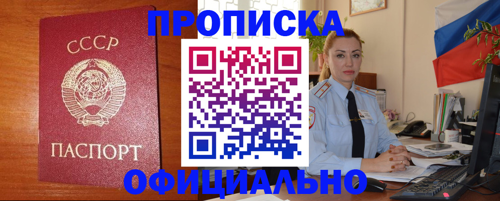 временная регистрация купить в Балашове
